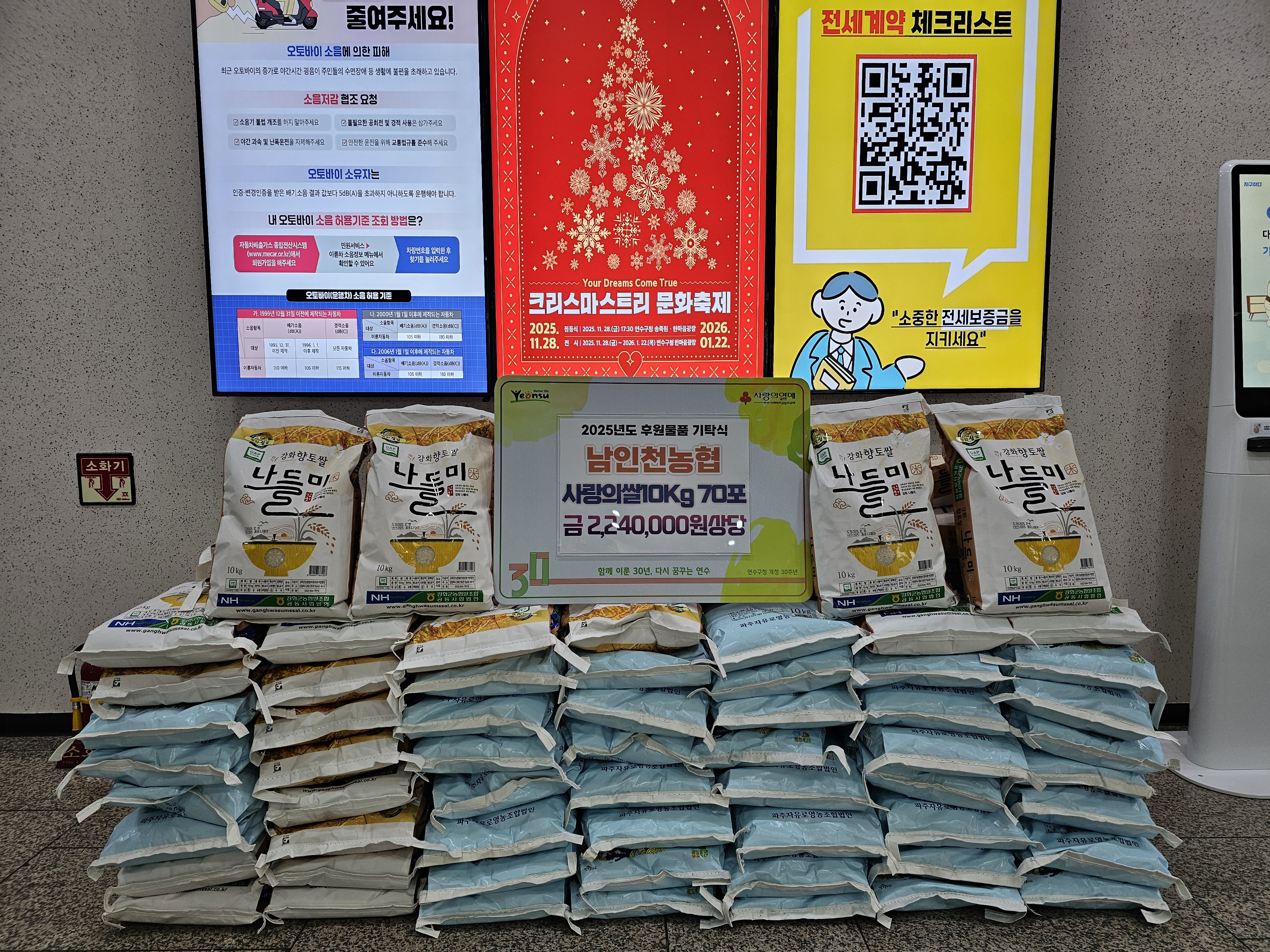 연수구에 연말을 앞두고 지역 내 소외계층을 위한 다양한 기부가 이어지고 있다